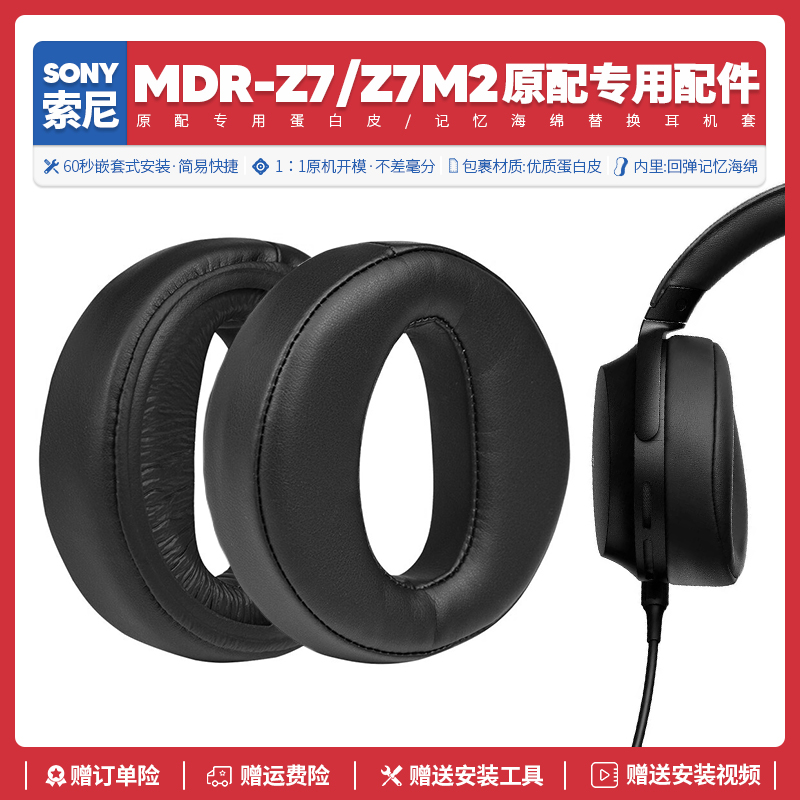 适用索尼Sony MDR Z7 Z7M2耳机套配件耳罩耳麦海绵垫替换皮质