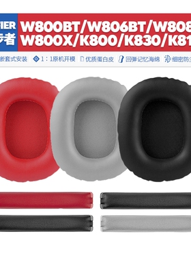 适用漫步者W800BT W806 W808 K830 K815耳机套配件耳垫耳罩海绵垫