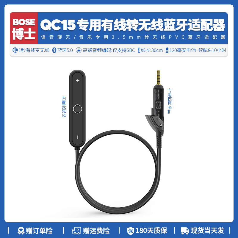 适用博士Bose QC15耳机配件有线转无线蓝牙适配器音频接收器 影音电器 耳机/耳麦配件 原图主图