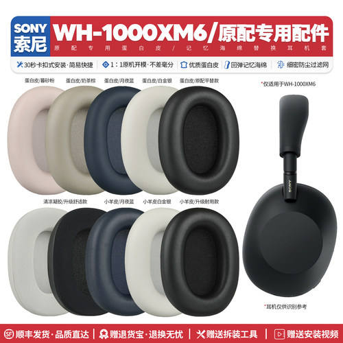适用WH-1000XM6耳机海绵套替换