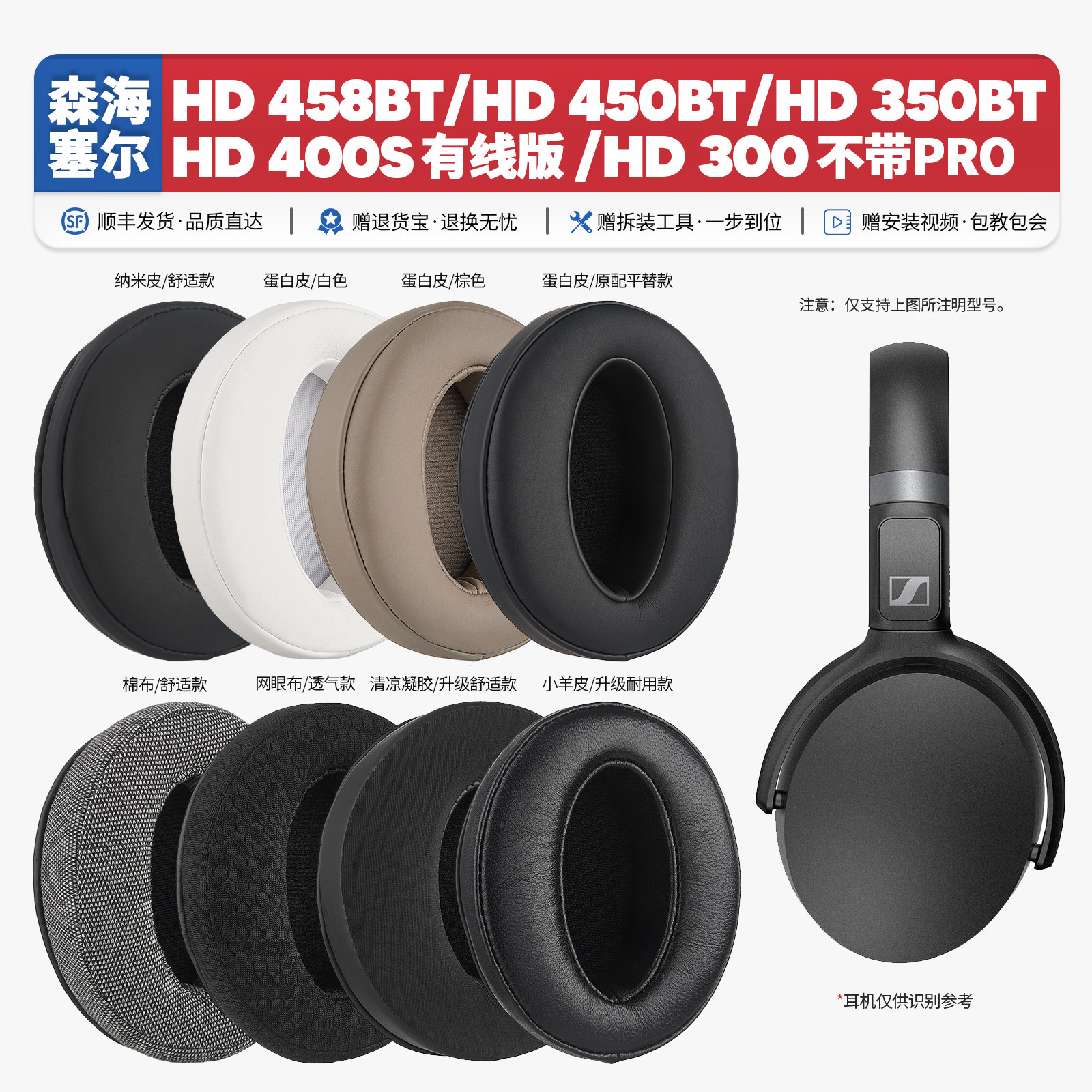 适用森海塞尔HD 458BT 450BT 300 HD 400S耳机套配件耳罩海绵垫