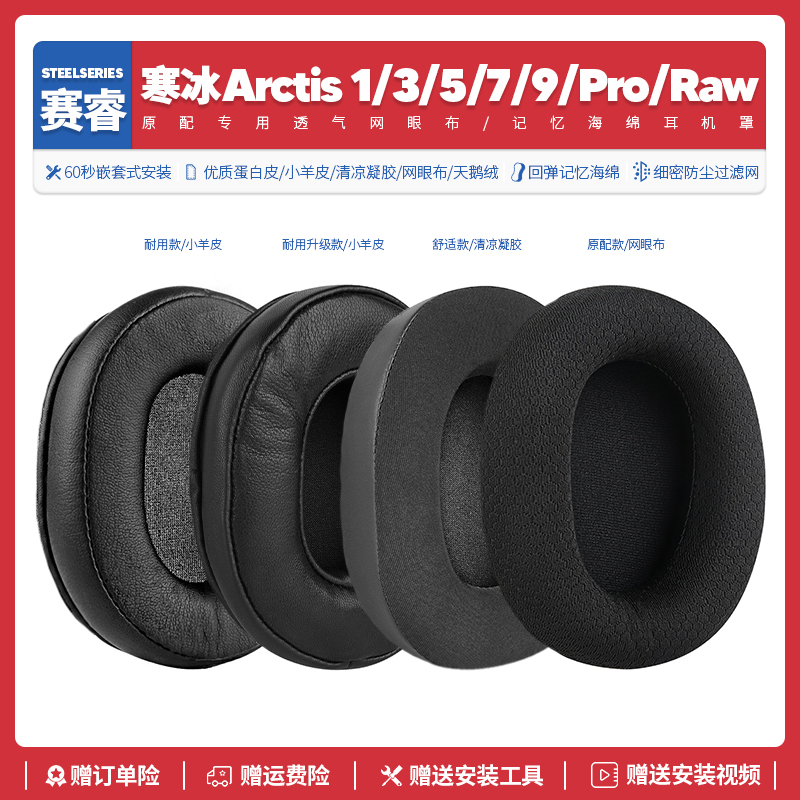 适用赛睿寒冰Arctis 1 3 5 7 9 Pro Raw耳机套配件海绵垫耳罩替换 影音电器 耳机/耳麦配件 原图主图