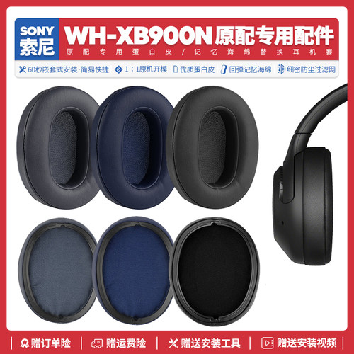 WH-XB900N耳机海绵套替换