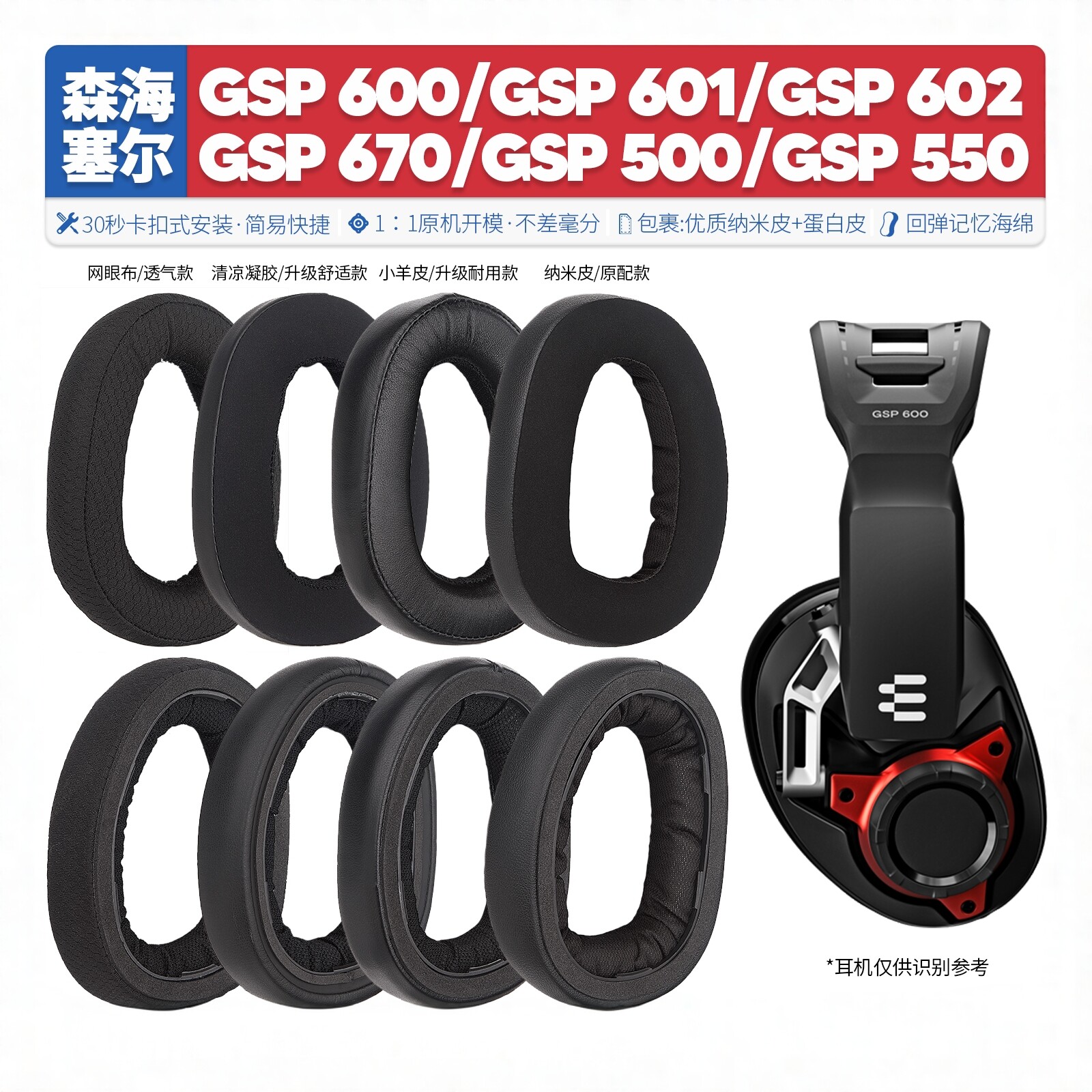 适用森海塞尔GSP 600 670 550 500 601 602耳机套海绵垫耳罩配件