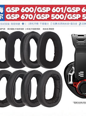 适用森海塞尔GSP 600 670 550 500 601 602耳机套海绵垫耳罩配件