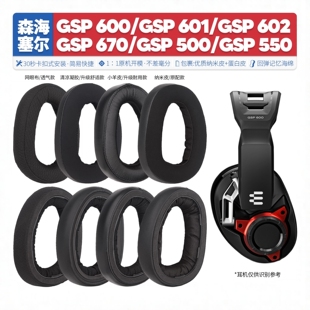 适用森海塞尔GSP 600 670 550 500 601 602耳机套海绵垫耳罩配件