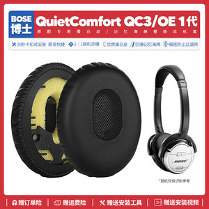 QC3/OE1耳机海绵套替换配件