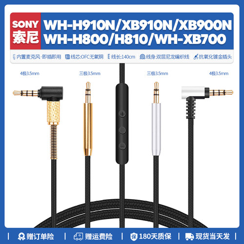 适用索尼H910NXB900N耳机线