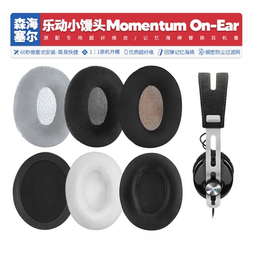 适用森海乐动小馒头耳机套海绵