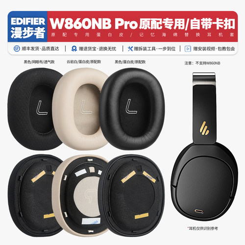 适用漫步者W860NBPro耳机海绵套
