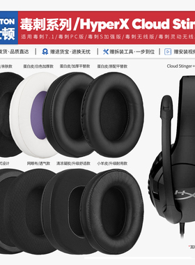 适用金士顿毒刺Cloud Stinger 2 Core PC耳机套配件海绵垫耳罩
