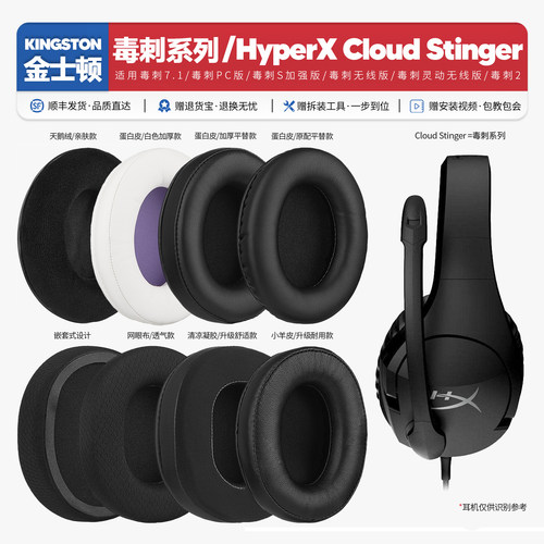 毒刺系列CloudStinger耳机海绵