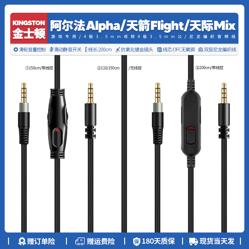 适用阿尔法天箭天际耳机线3.5