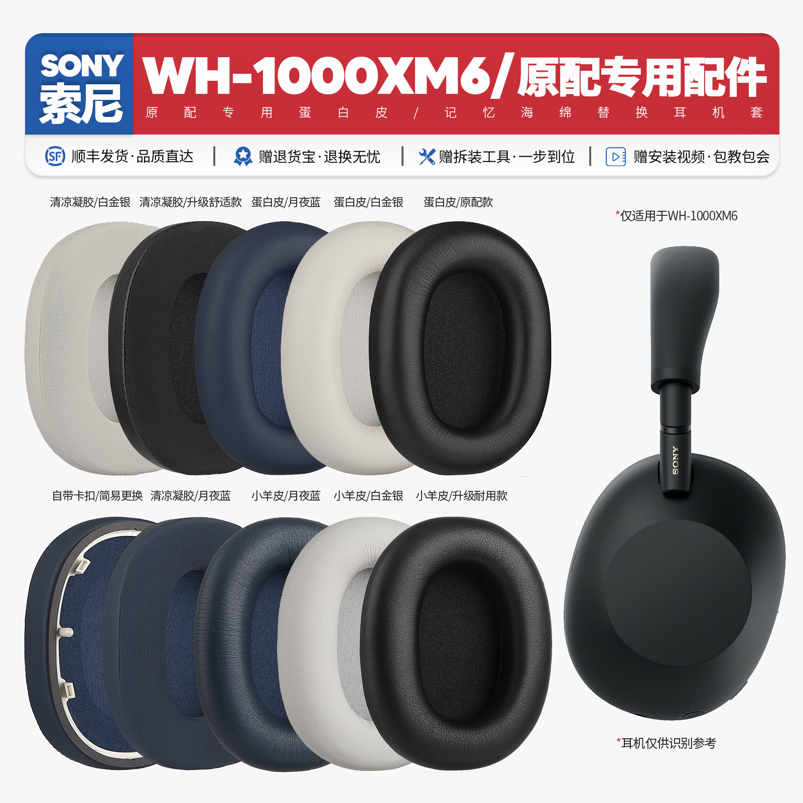 适用索尼Sony WH 1000XM6耳机套配件耳垫耳罩海绵套替换皮质专用