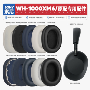 适用索尼Sony WH 1000XM6耳机套配件耳垫耳罩海绵套替换皮质专用