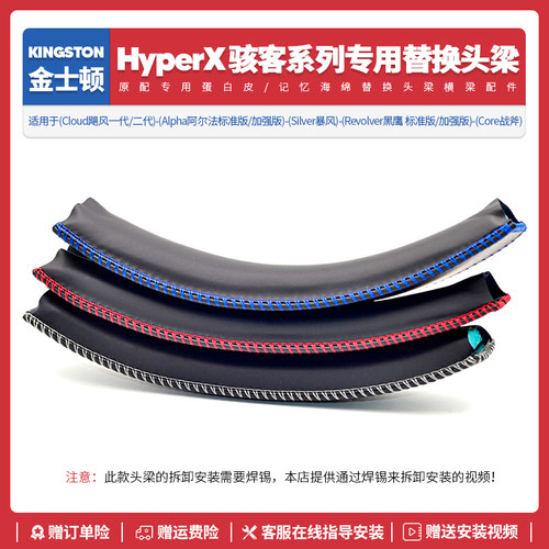 HyperX系列头梁替换海绵