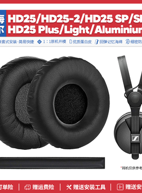 适用森海塞尔HD25-1 2 HD25SP一代二耳机套替换配件耳罩耳垫头梁