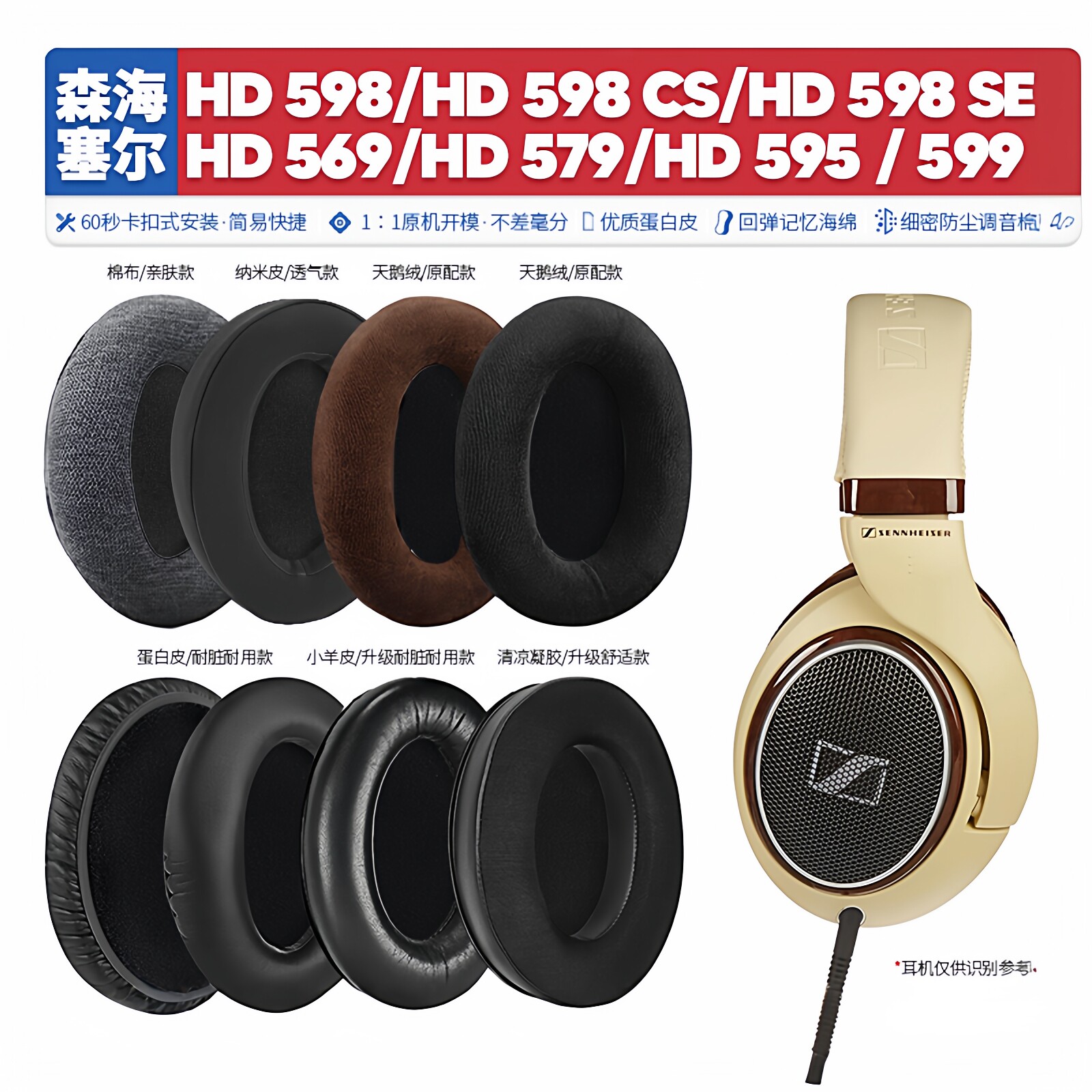 适用森海塞尔HD 598 CS SE 569 579 595 599耳机套配件耳罩海绵垫