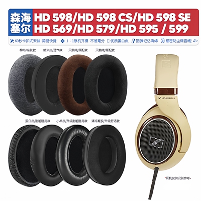 适用hd598518558569耳机海绵