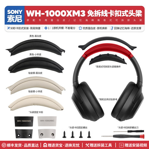 适用索尼Sony WH 1000XM3耳机横梁配件头梁皮替换维修头顶零件
