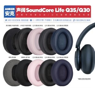 适用安克声阔Soundcore life Q30 Q35 BT耳机套配件耳罩麦海绵垫