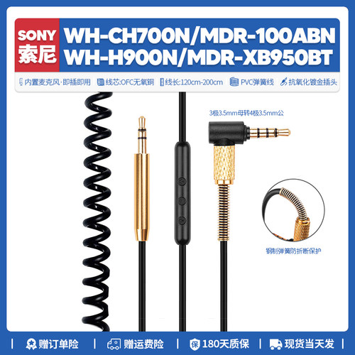 适用CH700N/H900N/100ABN耳机线