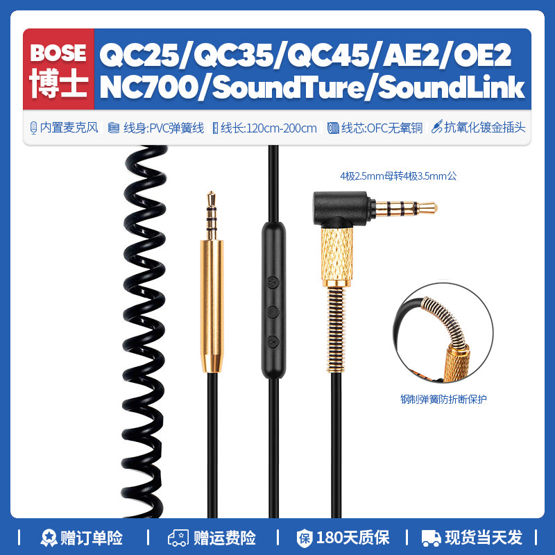 适用博士Bose QC25 QC35 NC700 AE2 OE2耳机线音频配件弹簧线3.5
