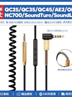 适用博士QC25QC35NC700耳机线