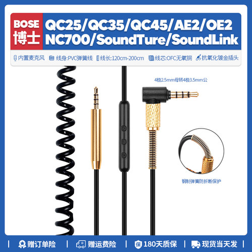 适用博士QC25QC35NC700耳机线