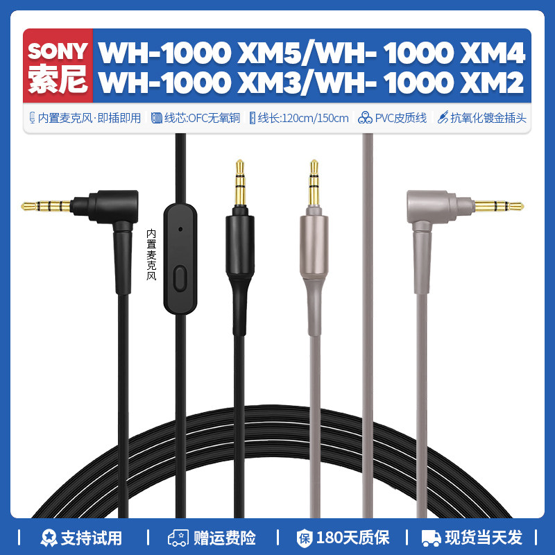 适用索尼Sony WH 1000XM3 1000XM4 1000XM2 1000XM5耳机线配件