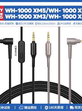 适用1000XM3/XM4/XM2/XM5耳机线