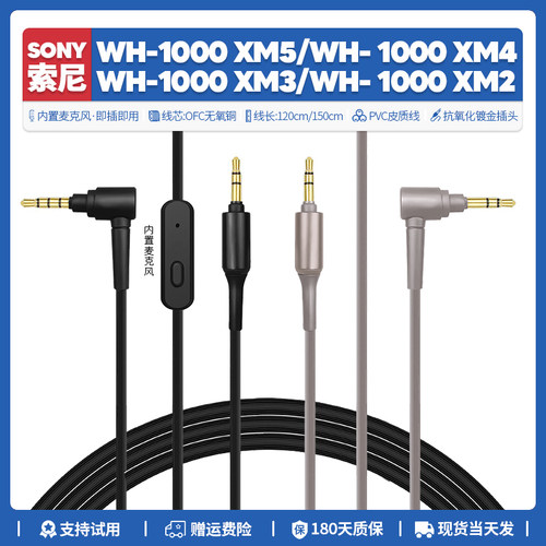 适用1000XM3/XM4/XM2/XM5耳机线