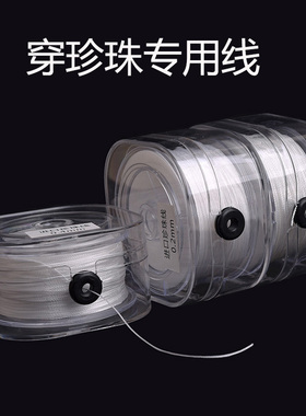穿珍珠项链专用线diy饰品配件线