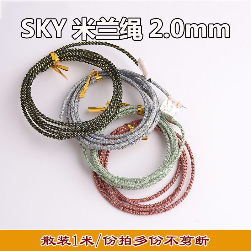 2mm手工DIY编织绳SKY230款加金绳