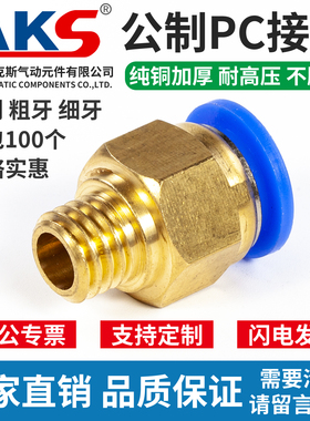 艾克斯水嘴PC公制接头螺纹直通气管气动快速插M6M8M10M12M16M20