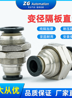 隔板直通变径PM6-4气管快插软管穿板穿孔接头PMG8-6/PM10-8/PMG12