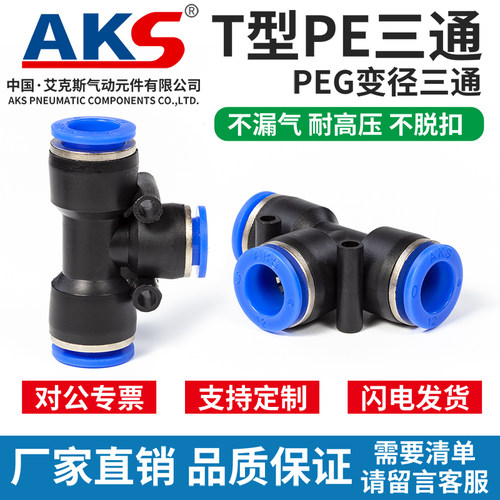 气管接头三通变径浙江塑料