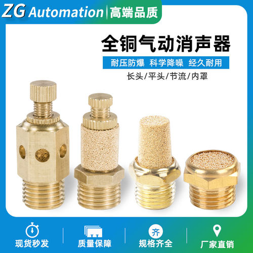宝塔可调消音器全铜气动电磁阀