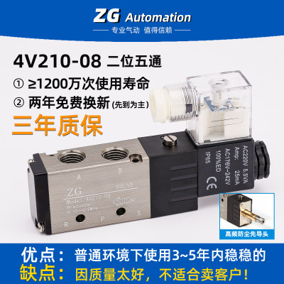 气缸电磁阀4v210-08气动12v气阀控制器开关24v电子阀220v二位五通