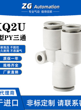 SMC型白色Y型三通一进二出变/等径快速插气管接头KQ2U4 6 8 10 12