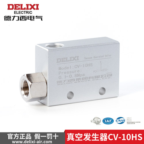 德力西负压气动真空发生器