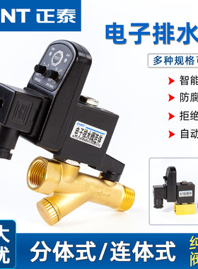 正泰电子储气罐冷干机自动排水器