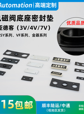 4V210-08电磁阀底座密封垫片 4V系列汇流板垫片 1张垫片+2枚螺丝
