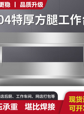 304不锈钢方腿工作台组装双层三层方管腿操作台厨房饭店打包台