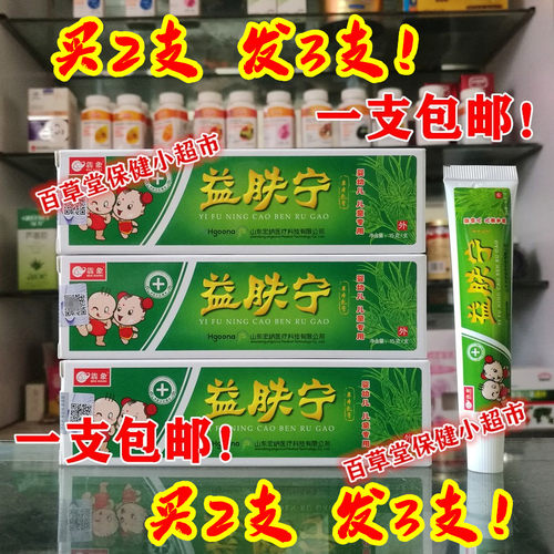犇象益肤宁婴幼儿专用15克买2发3