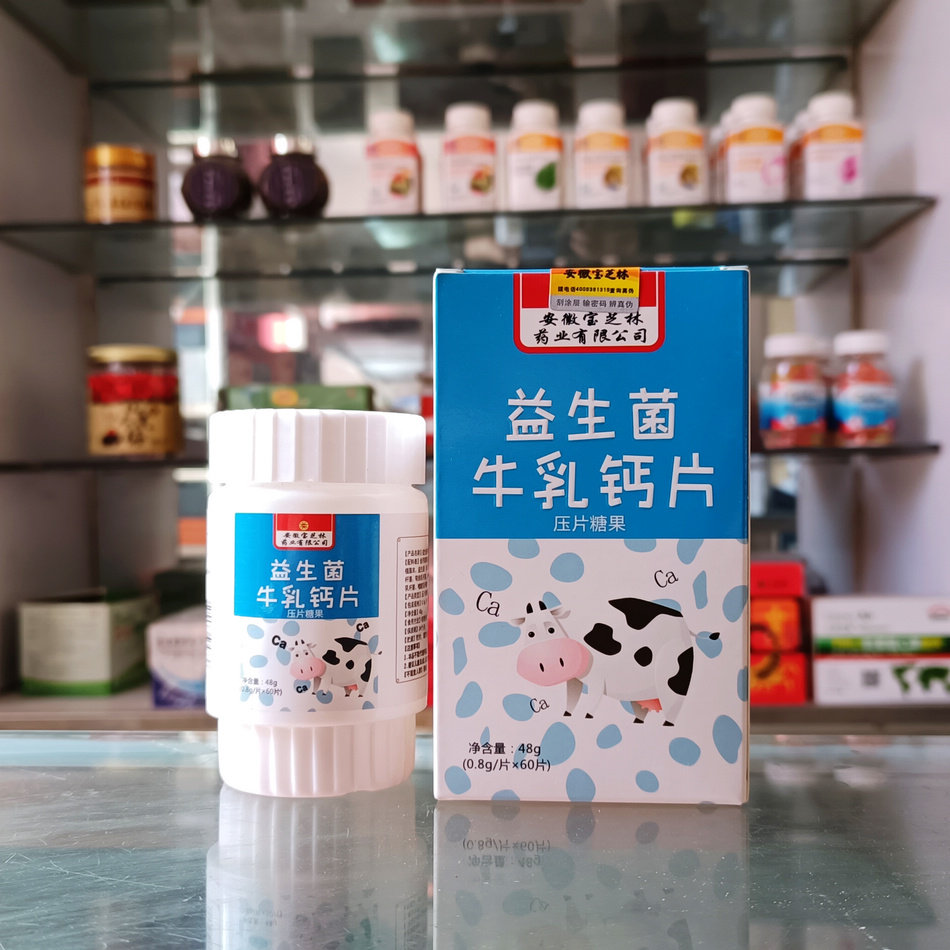 安徽宝芝林老铺益生菌牛乳钙片48克(60片)带防伪验证码
