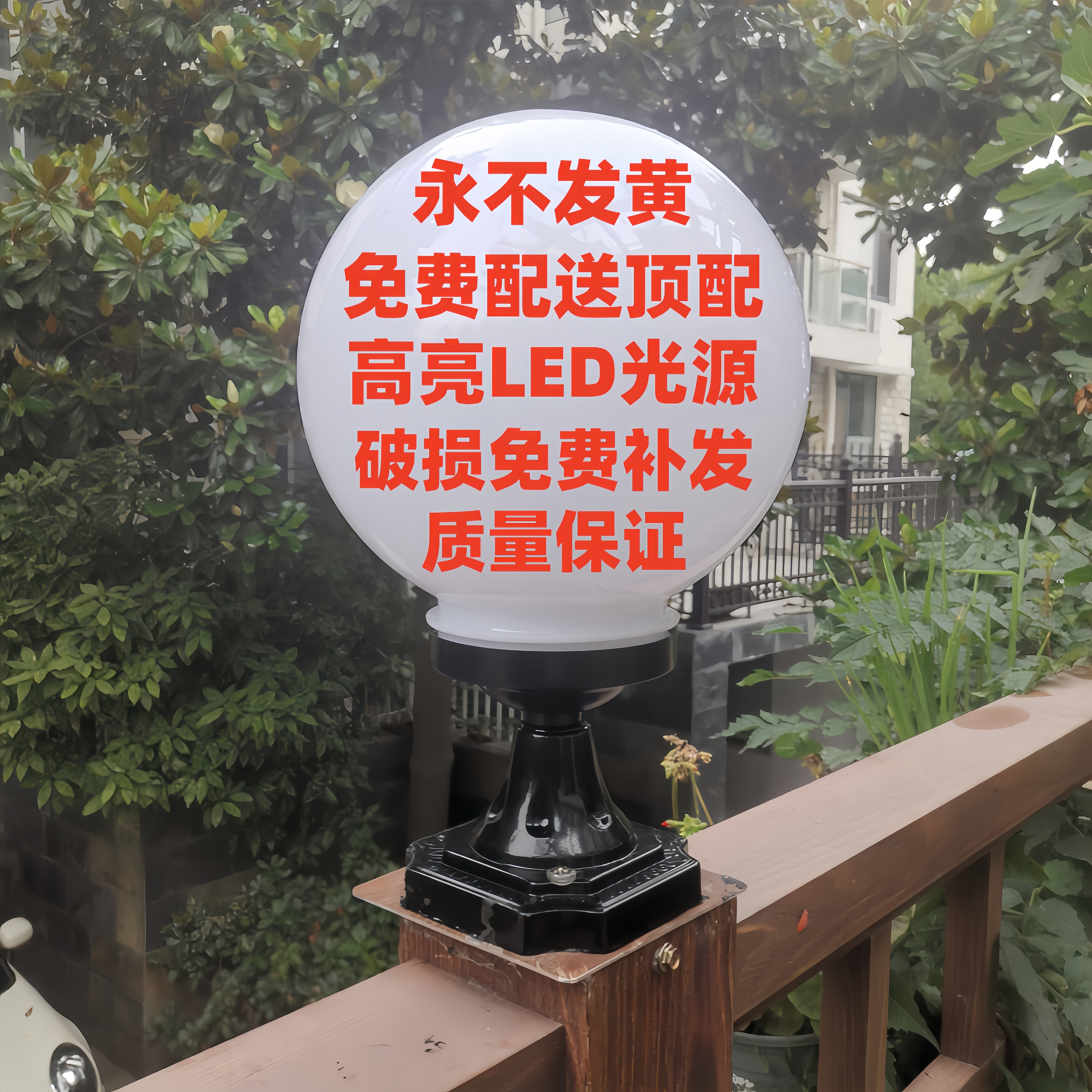 户外围栏围墙灯防水别墅院墙灯亚克力圆球形灯大门柱头庭院路灯罩