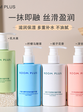roomplus栀子花护手霜滋润保湿补水嫩白紧致抗皱手霜防干裂不油腻