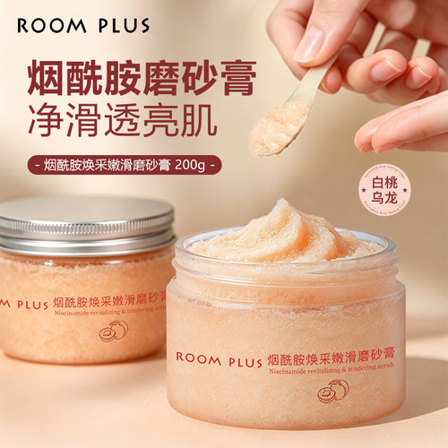 蜜桃乌龙烟酰胺磨砂膏身体去角质