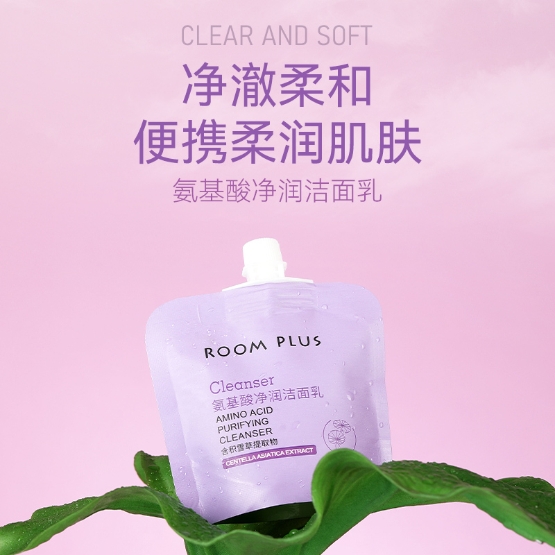 roomplus氨基酸洁面乳温和深层清洁保湿水润卸妆洗面奶便携旅行装